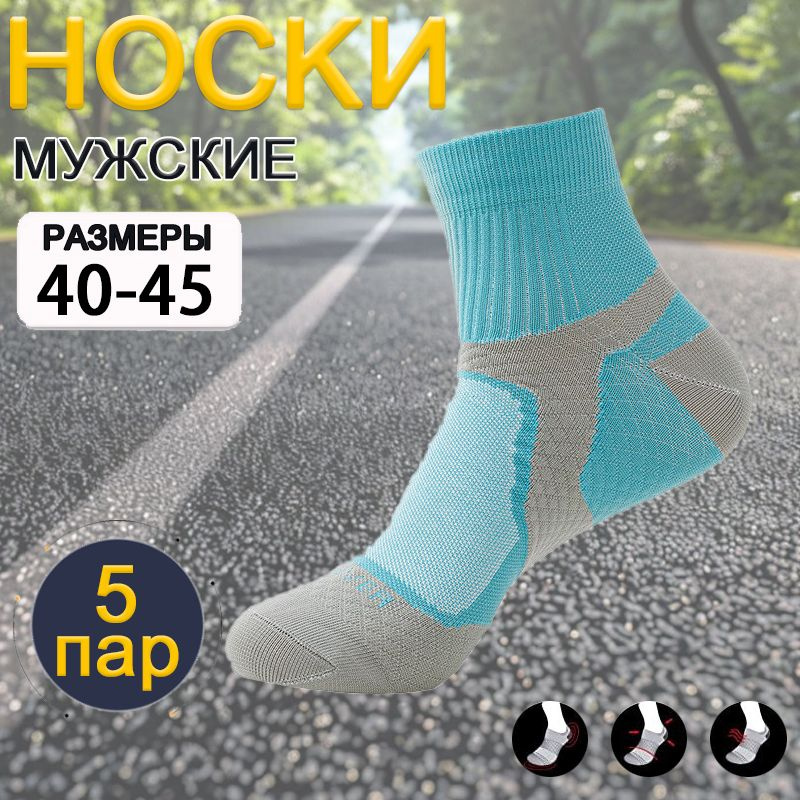 Носки спортивные Носки, 5 пар #1