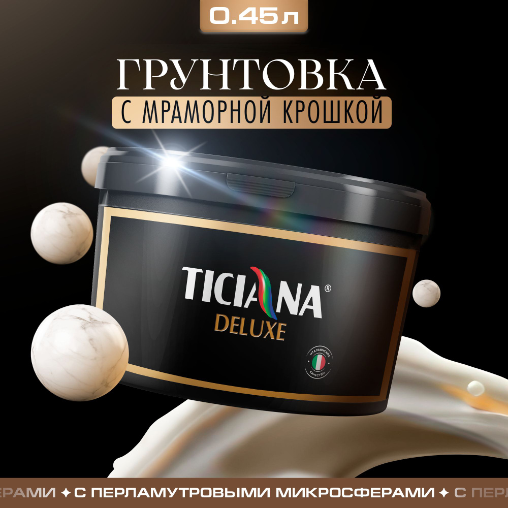 Грунтовка TICIANA DELUXE Marmo fondo - грунтовка акриловая с мраморной крошкой TICIANA DELUXE (Артикул: #1