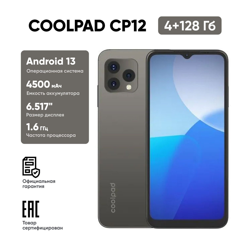 Coolpad Смартфон CP12 Ростест (EAC) 4/128 ГБ, черный #1