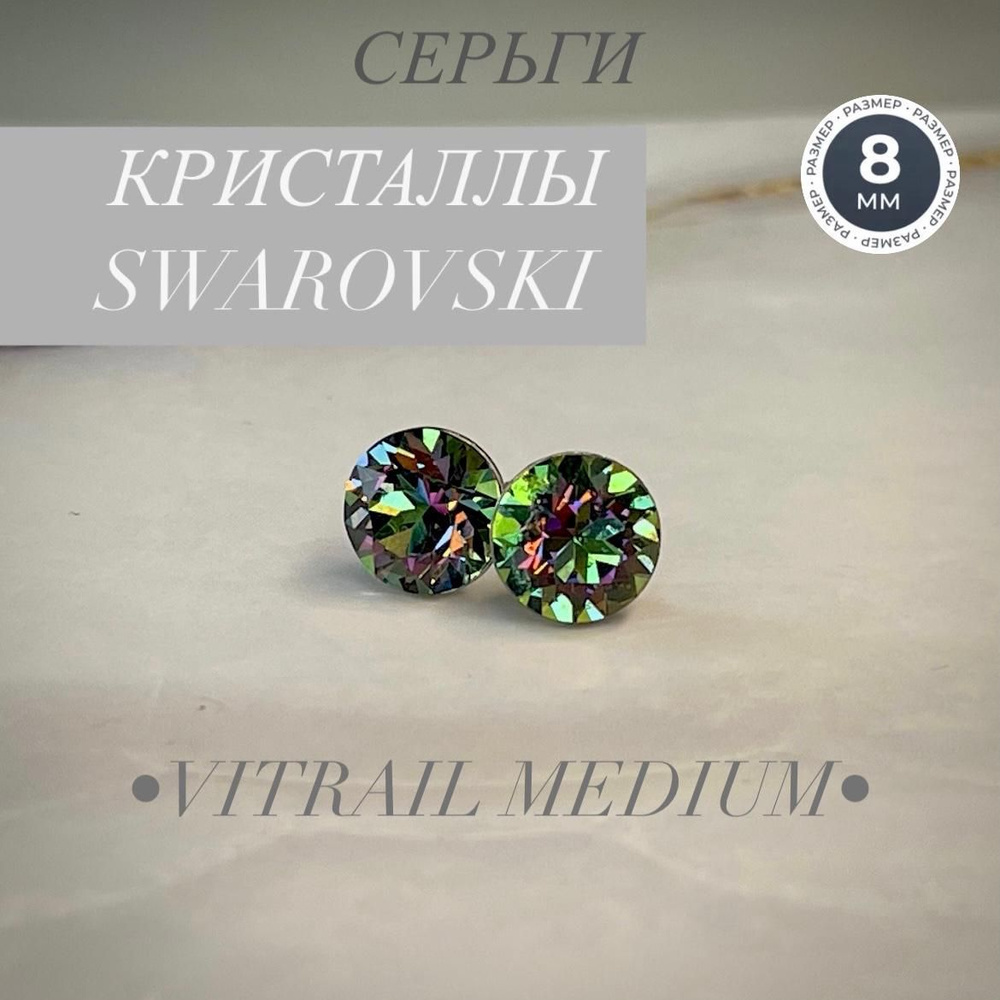 Серьги гвоздики пусеты бижутерия swarovski сваровски #1