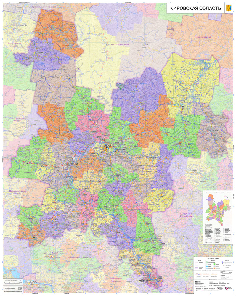 настенная карта Кировской области 148 х 119 см (на самоклеющейся плёнке)  #1