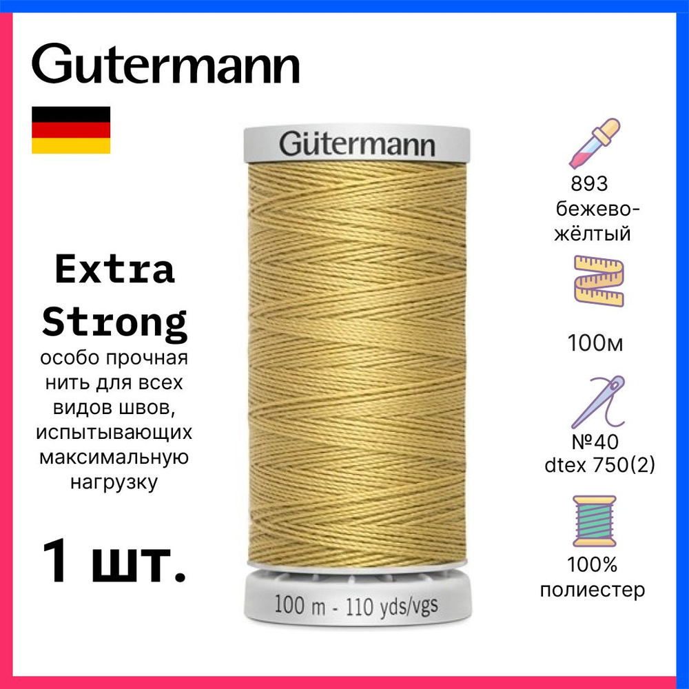 Gutermann Нить Extra Strong особо прочная, 100м, бежево-жёлтый, 724033-893  #1