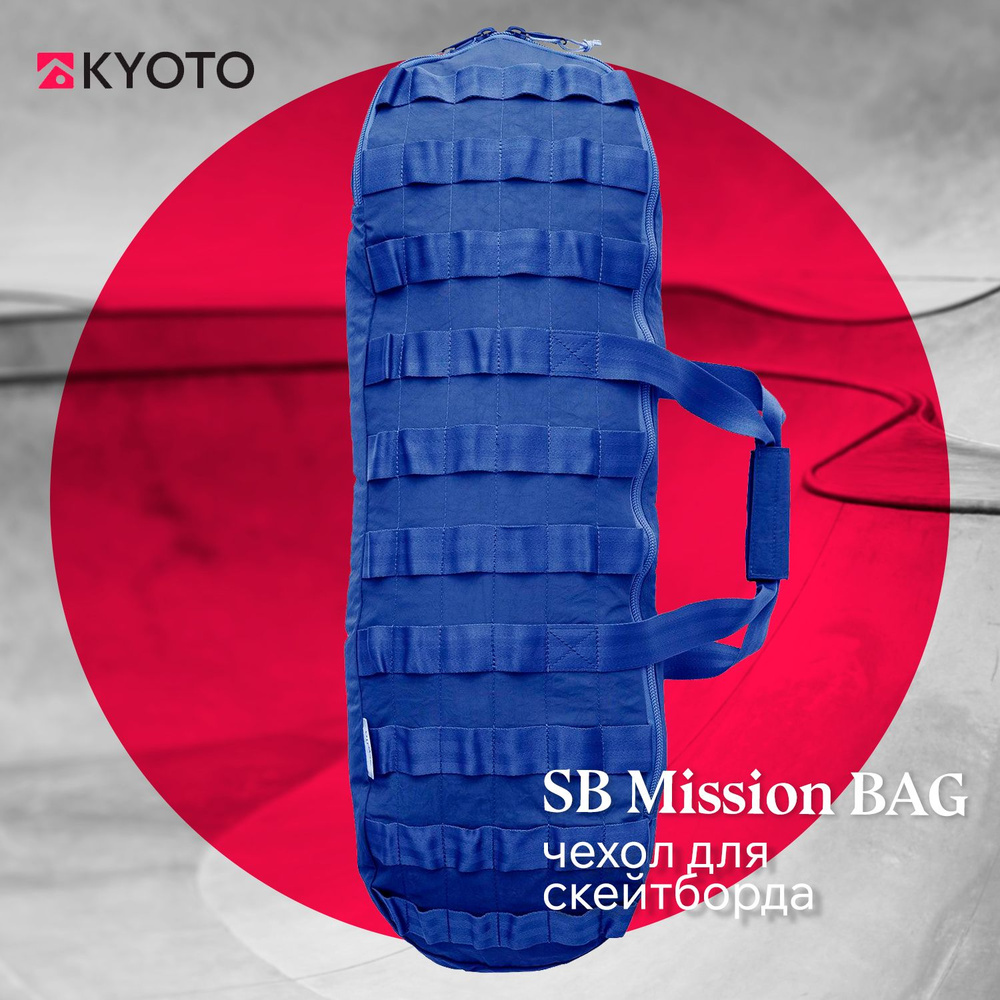 Чехол Для Скейтборда Kyoto Sb Mission Bag #1