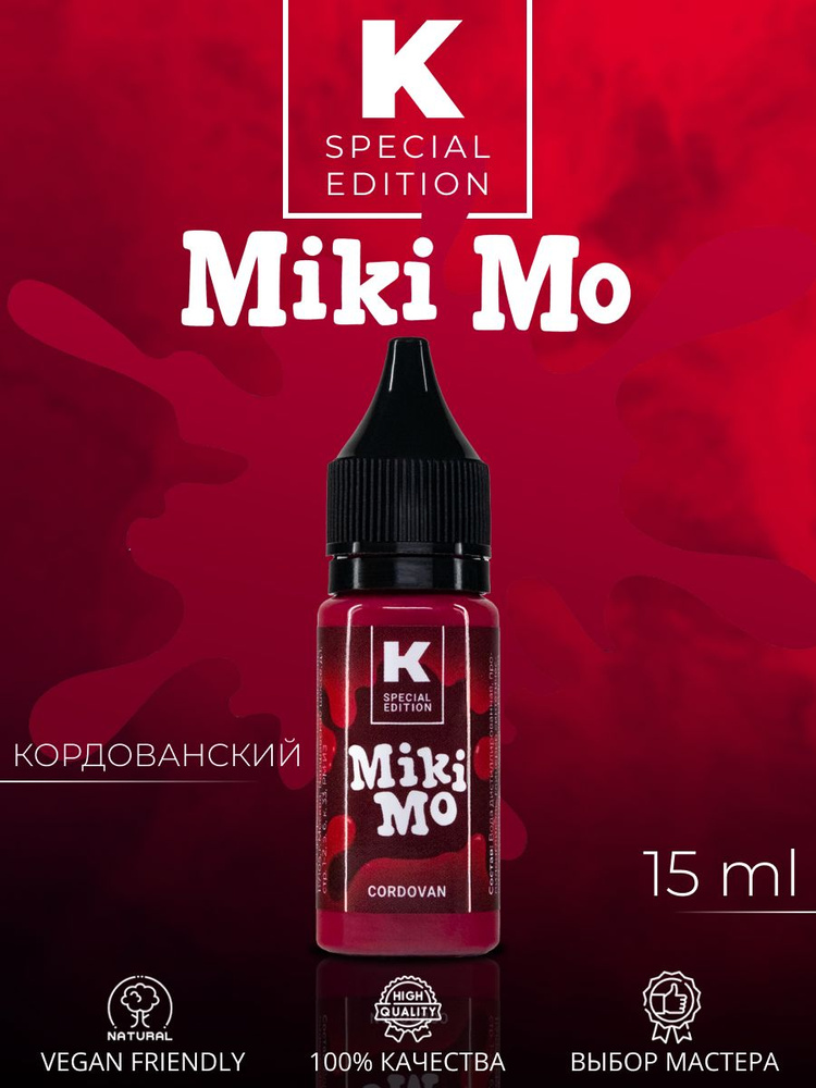 Краска для тату 15 мл Cordovan (Кордованский) Miki Mo #1