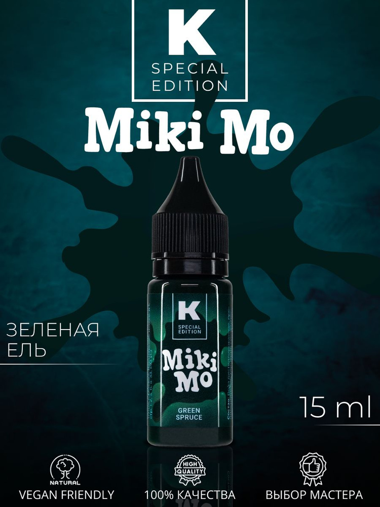 Краска для тату 15 мл Green spruce (Зеленая Ель) Miki Mo #1