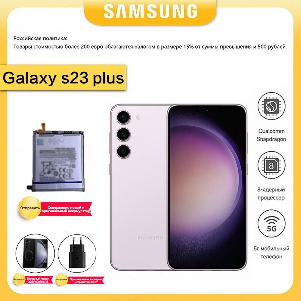 Samsung Смартфон Galaxy S23 Plus 5G NFC eSIM SM-S916U1(Бесплатное зарядное устройство PD) USA 8/512 ГБ, #1