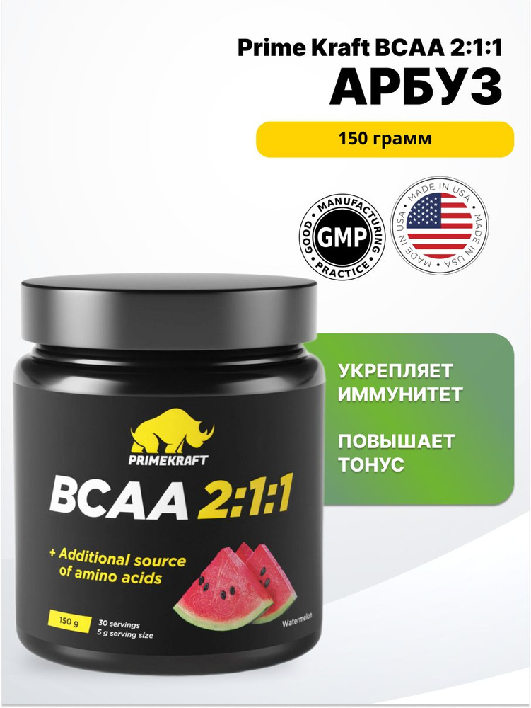 Prime Kraft BCAA 2:1:1 (спец. пищевой продукт СГР) 150 г Watermelon. #1