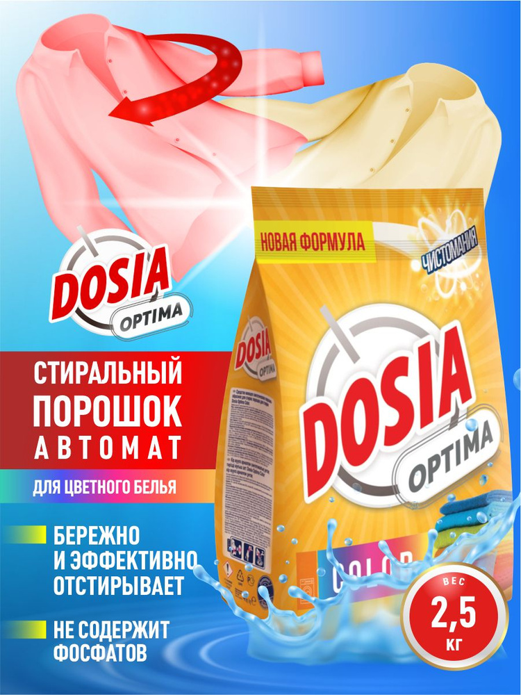 Стиральный порошок DOSIA OPTIMA COLOR 2,5 кг. #1