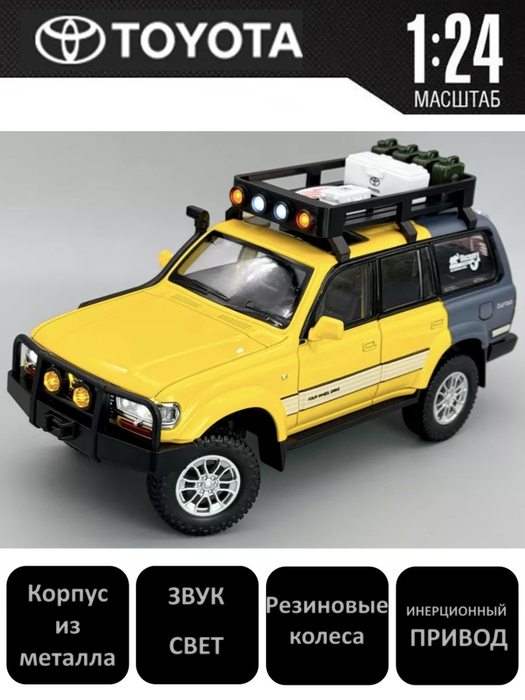 Машинка металлическая инерционная Тойота Лэнд Крузер Toyota Land Cruiser 21 см (1:24) с открывающимися #1