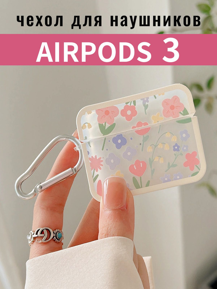 Чехол для наушников AirPods 3 ( Аирподс 3 ) силиконовый с карабином "Цветы"  #1