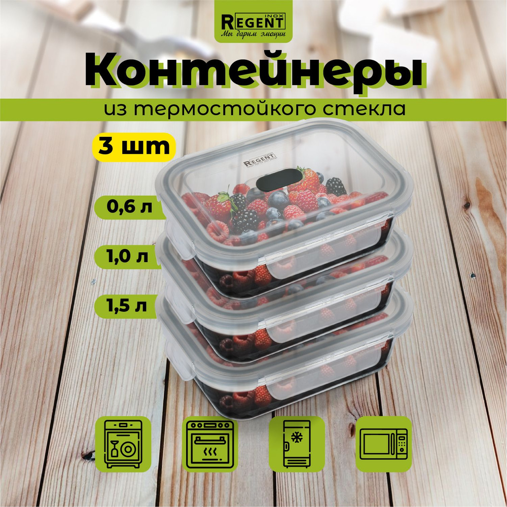 Контейнер для еды Regent inox стеклянный, с крышкой для хранения продуктов, ланч бокс прямоугольный 1,5 #1