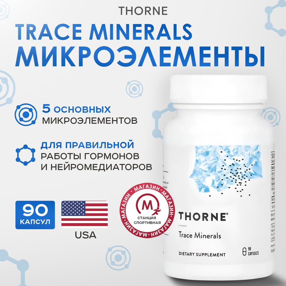 Thorne, Микроэлементы, 90 капсул, Trace Minerals #1