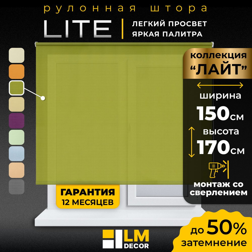 Рулонные шторы LmDecor 150х170 см, жалюзи на окна 150 ширина, рольшторы  #1