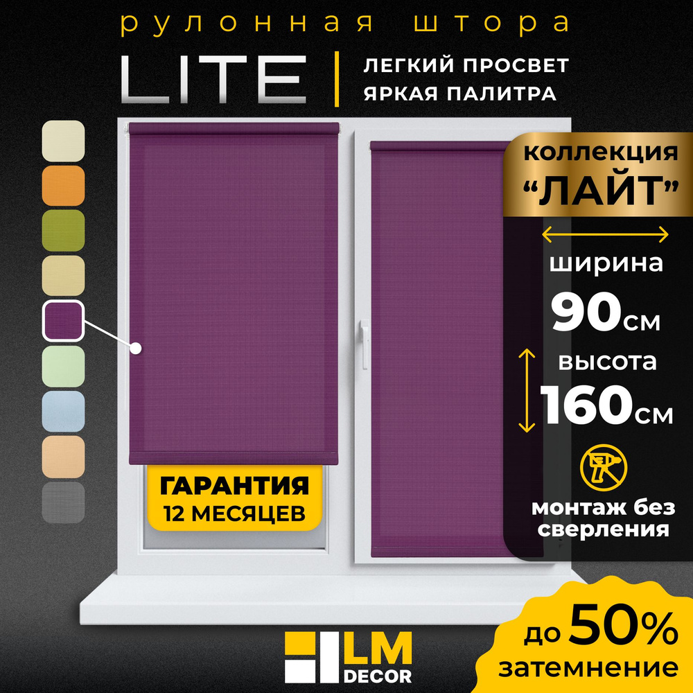 Рулонные шторы LmDecor 90х160 см, жалюзи на окна 90 ширина, рольшторы  #1