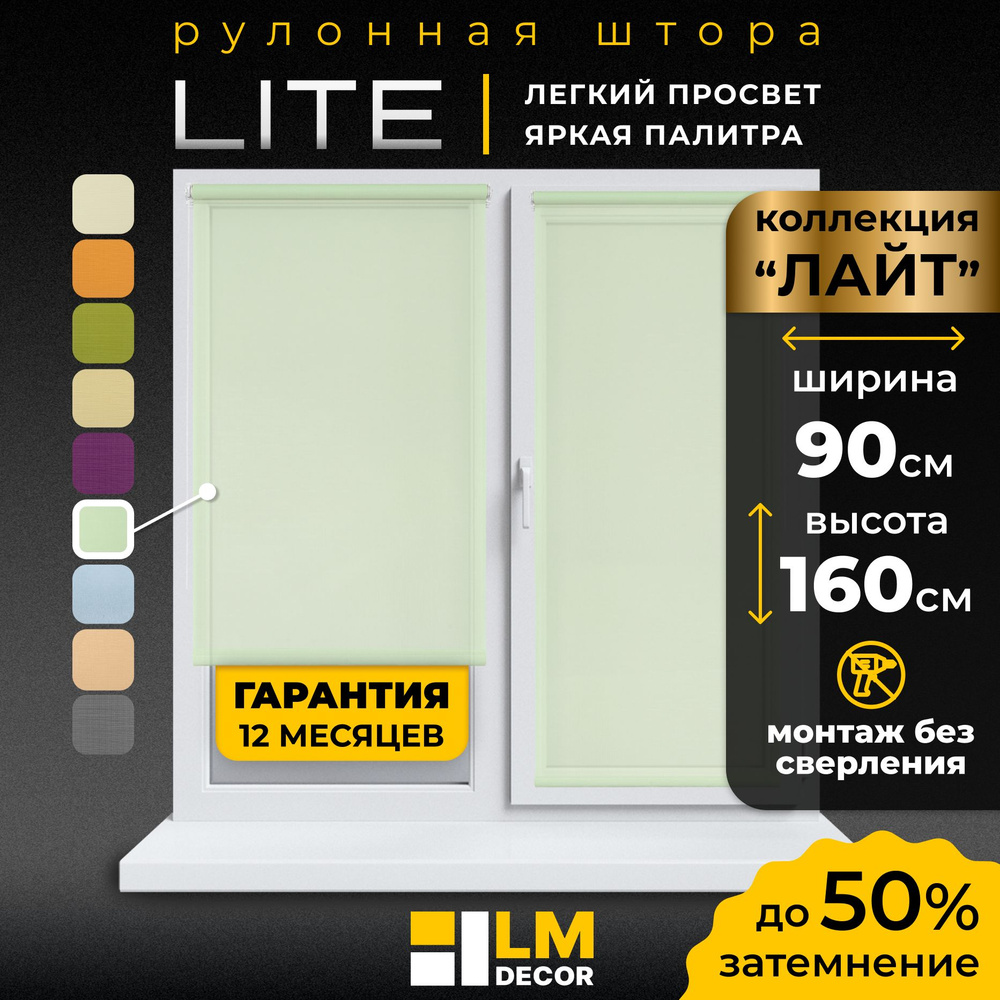 Рулонные шторы LmDecor 90х160 см, жалюзи на окна 90 ширина, рольшторы  #1