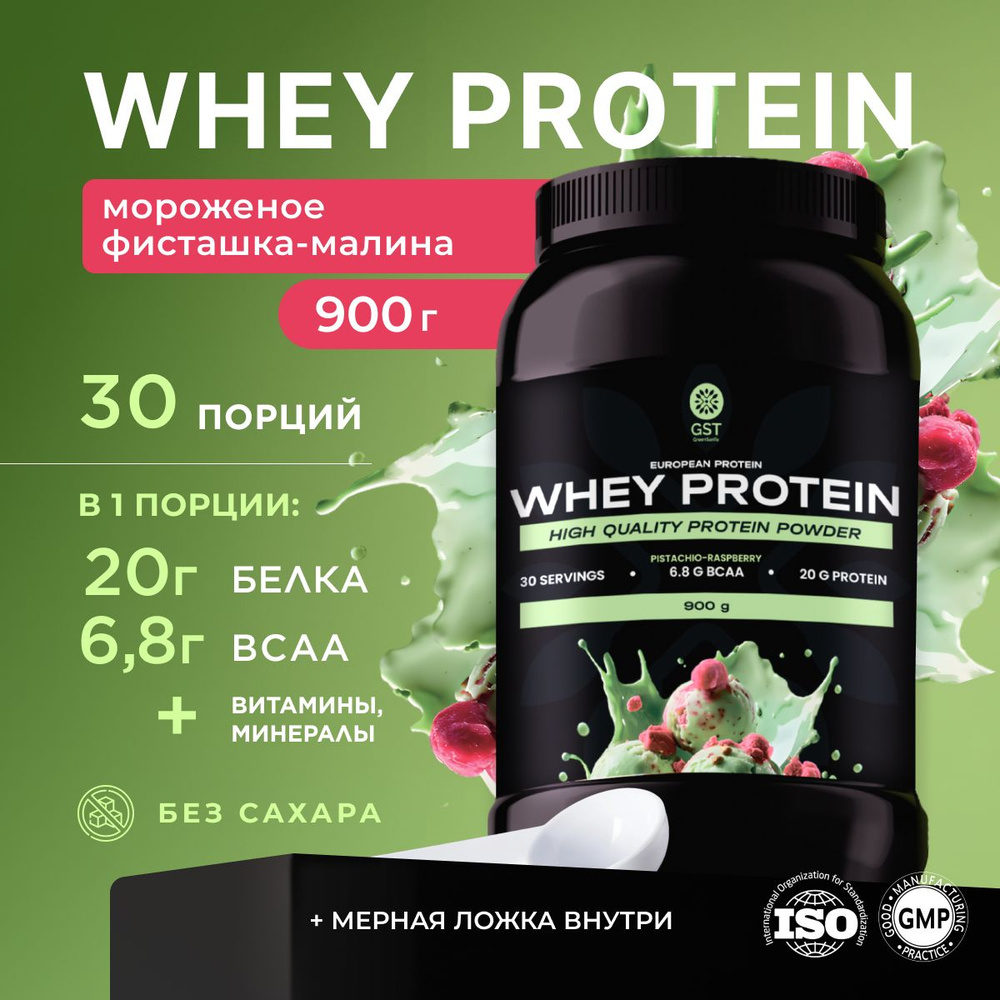 Протеин сывороточный со вкусом фисташка-малина Whey Protein GST, 900г  #1