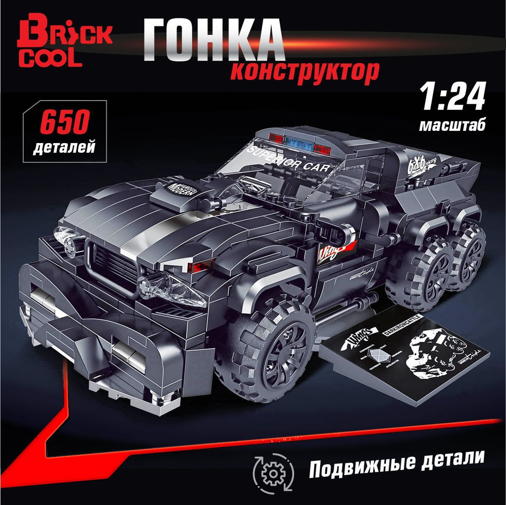 Конструктор Гонка Тьма, 650 деталей, Veld Co #1