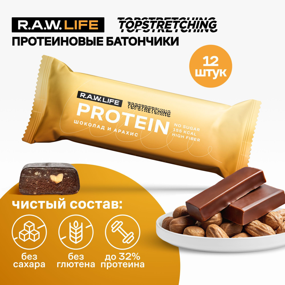 Протеиновые батончики Роулайф R.A.W.LIFE TOPSTRETCHING / ПП набор без сахара, лактозы и глютена для похудения #1