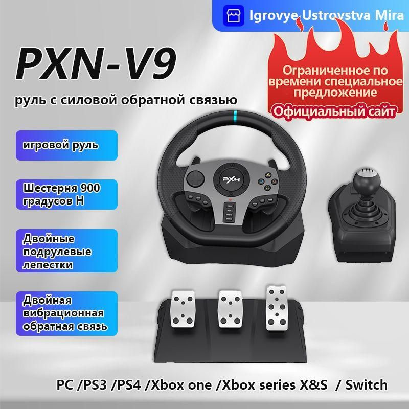 Руль игровой #1