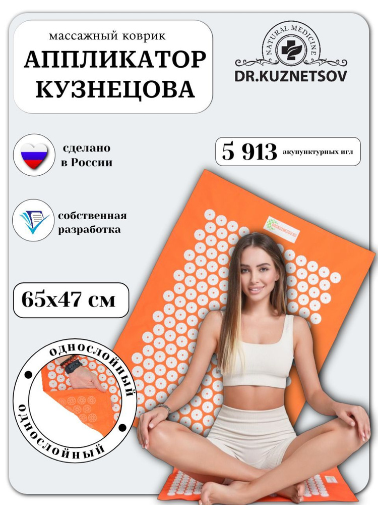 Аппликатор Кузнецова 65х47 см, оранжевый #1