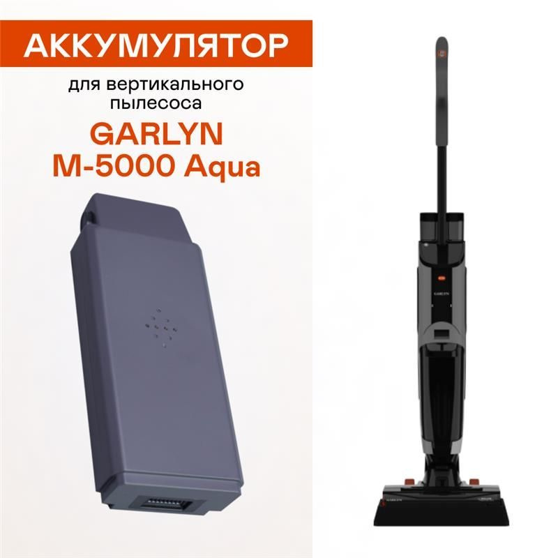 Аккумулятор для вертикального моющего пылесоса Garlyn М-5000 AQUA  #1