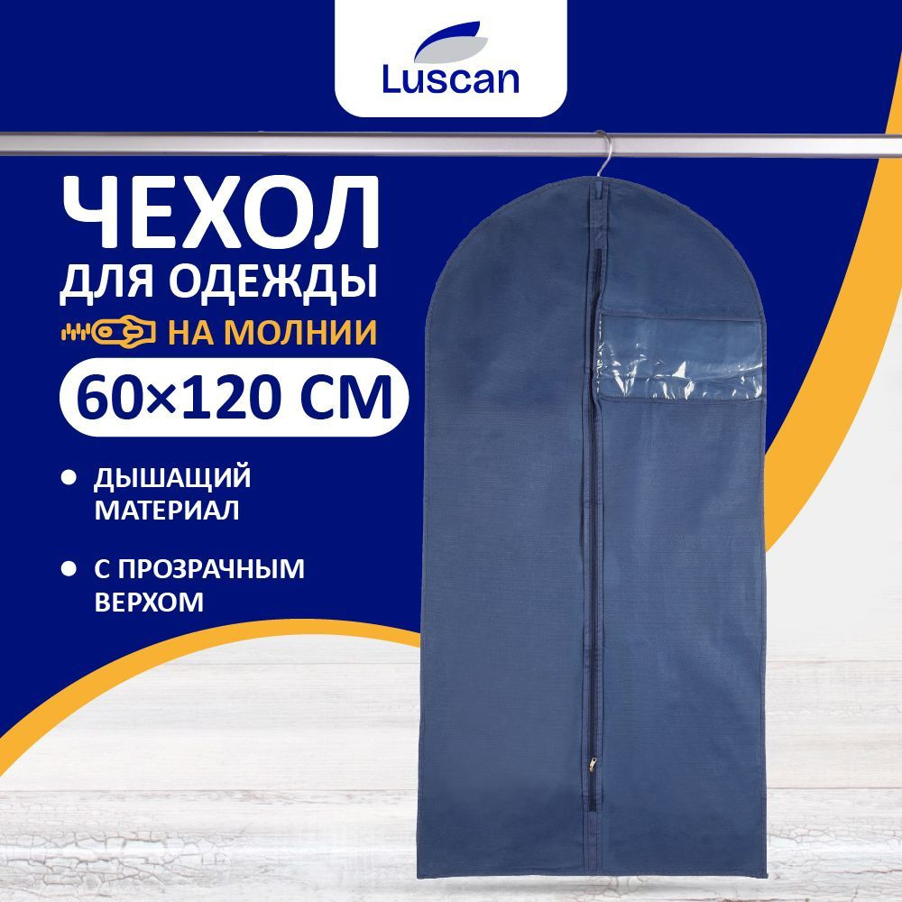 Чехол для одежды Luscan 120х60 см, на молнии, для хранения вещей  #1