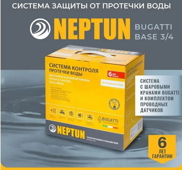 Система защиты от протечек воды Neptun Bugatti Base 3/4 #1