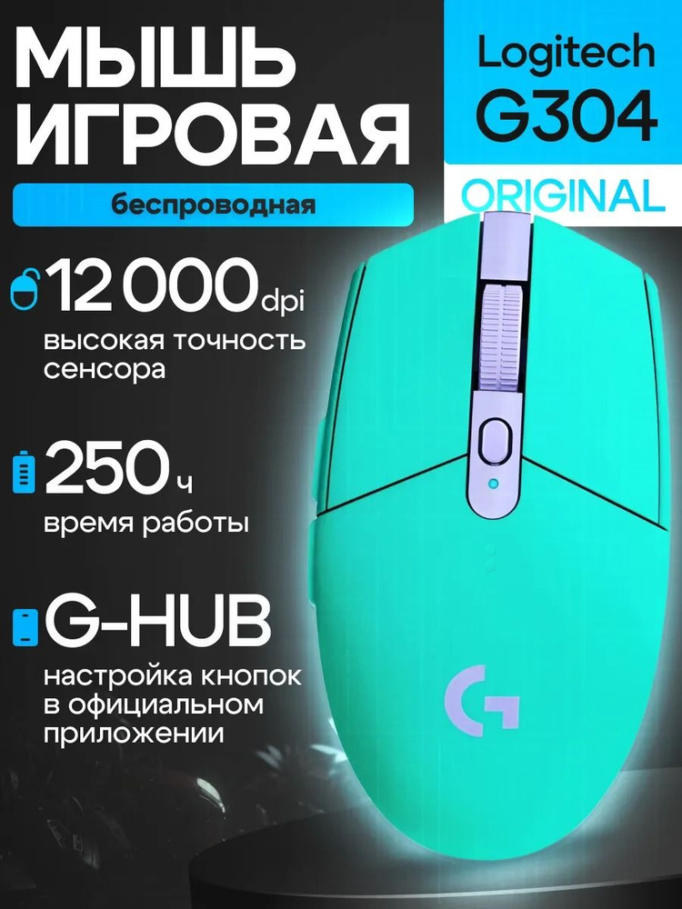 Logitech Игровая мышь беспроводная Logitech-G304, зеленый #1