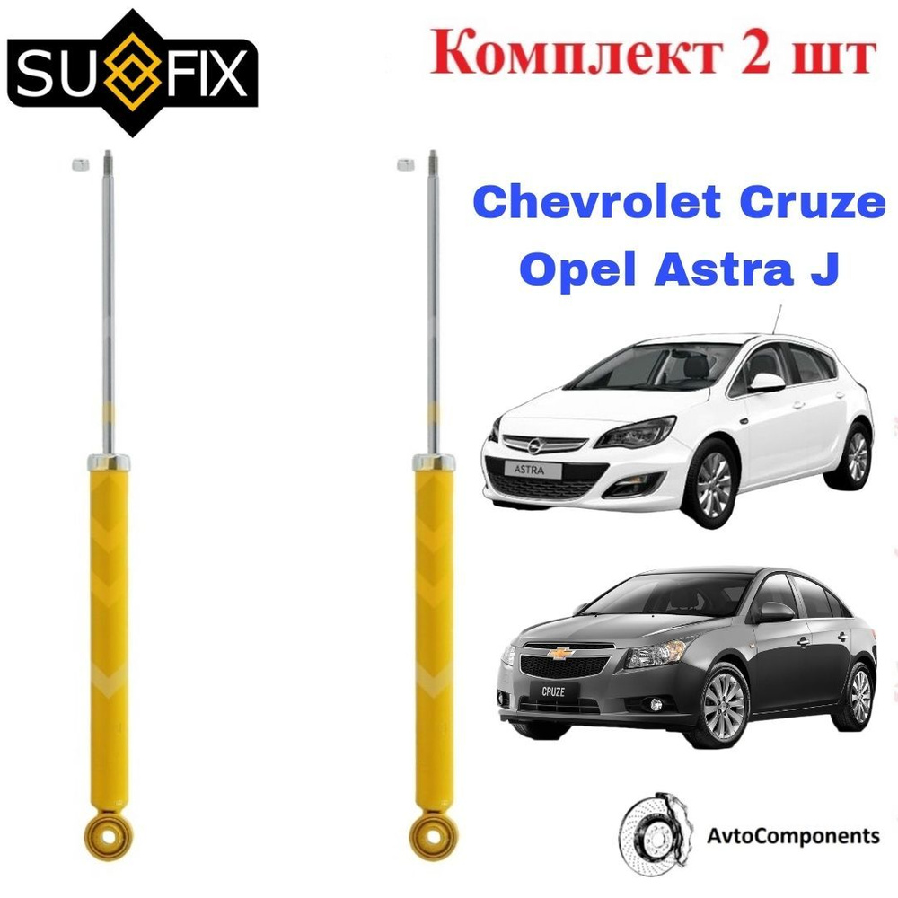 Амортизатор / Стойка амортизационная задняя Шевроле Круз, Опель Астра j OEM 13332639 / 13412146 / 13279263 #1