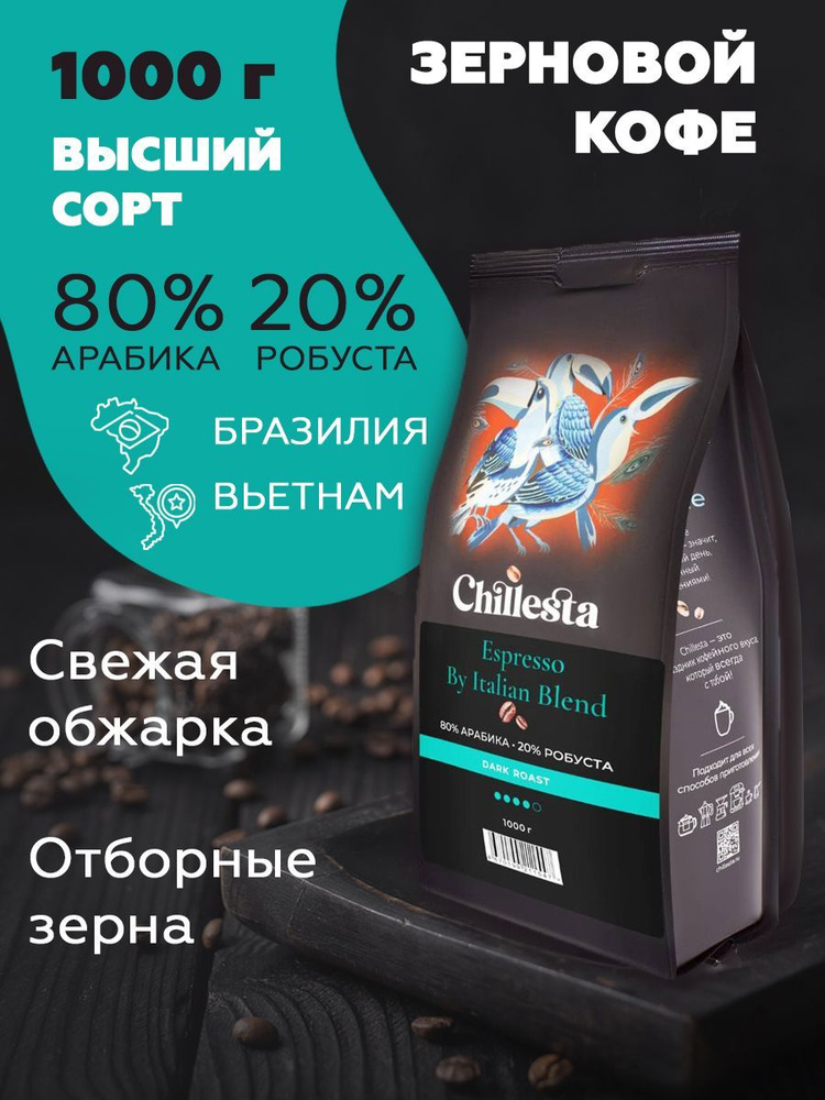 Зерновой кофе Арабика80%Робуста20% 1000г Chillesta #1