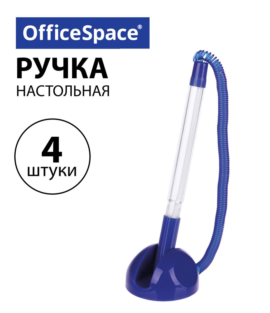 Набор 4 шт. - Ручка шариковая настольная OfficeSpace "Reception" синяя, 0,7 мм, синий корпус TBbu_16080 #1