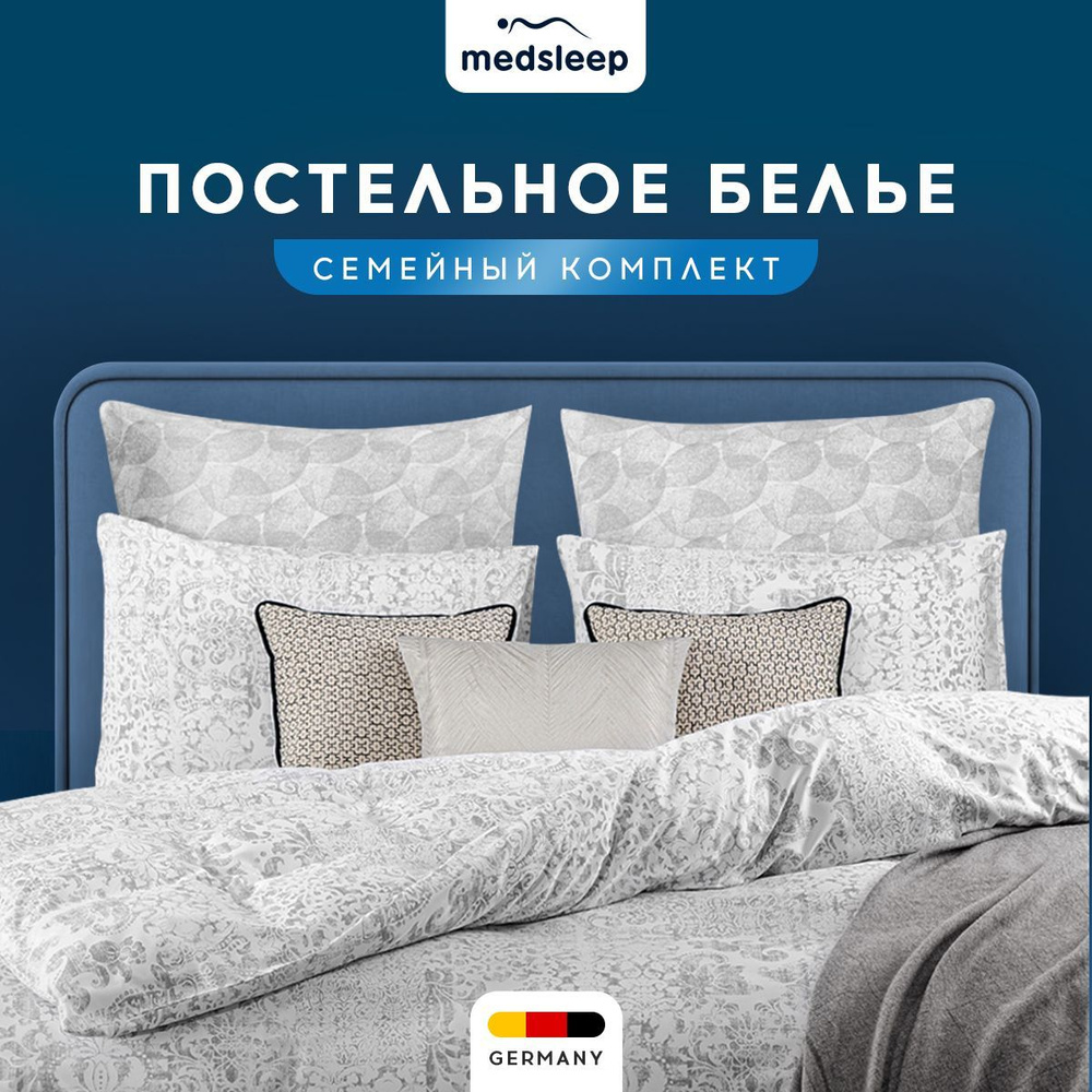 Medsleep Комплект постельного белья Семейный "Ратен" 145х215-2/230х250-1/50х70-2/70х70-2 сатин, бамбуковое #1