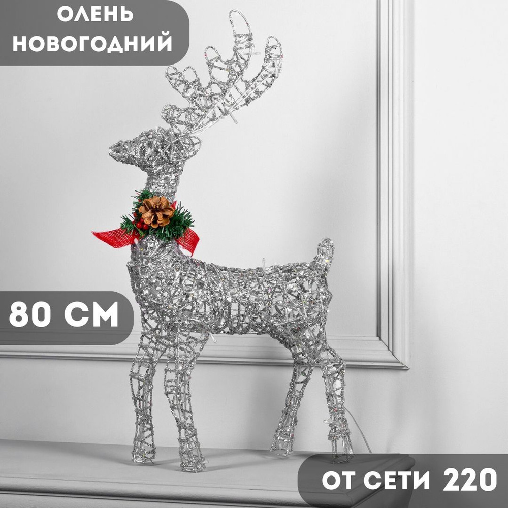 Новогодняя фигура олень 80 см #1