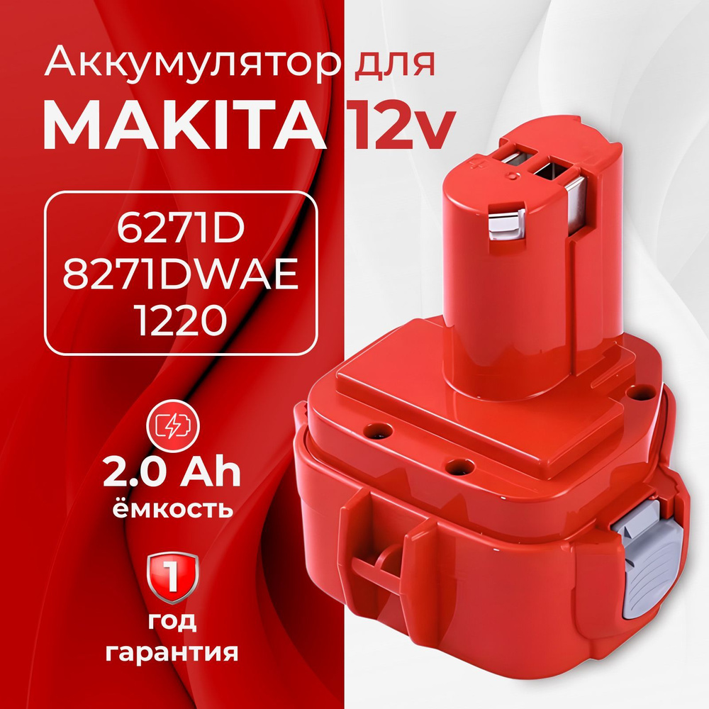 Аккумулятор для шуруповерта Makita 12V 2Ah PA12 1222 6271D #1