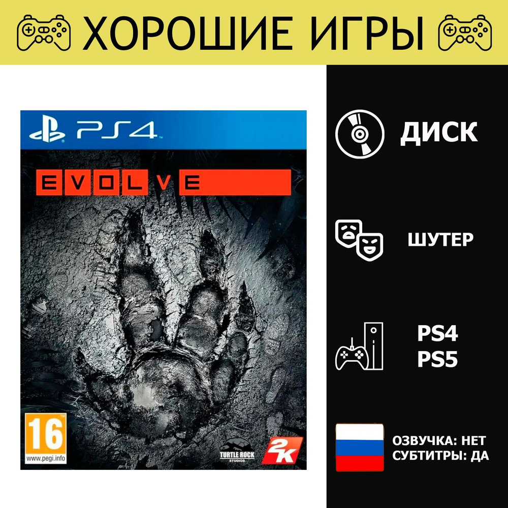 Игра Evolve (PlayStation 4, PlayStation 5, Русские субтитры) #1