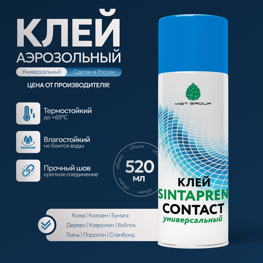 Contact клей спрей аэрозольный универсальный, 520 мл #1