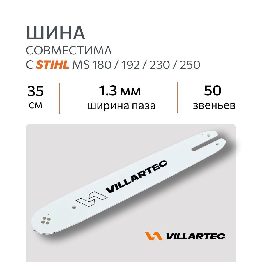 Шина для бензопилы VILLARTEC 35 см (14"), 3/8P, 1.3, 50 звеньев для STIHL MS180/192/230/250  #1