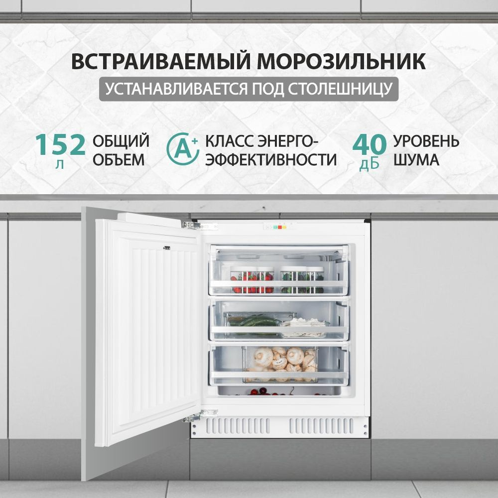 Встраиваемый морозильная камера NORDFROST NFB 150 W, общий объем 152 л, DeFrost  #1