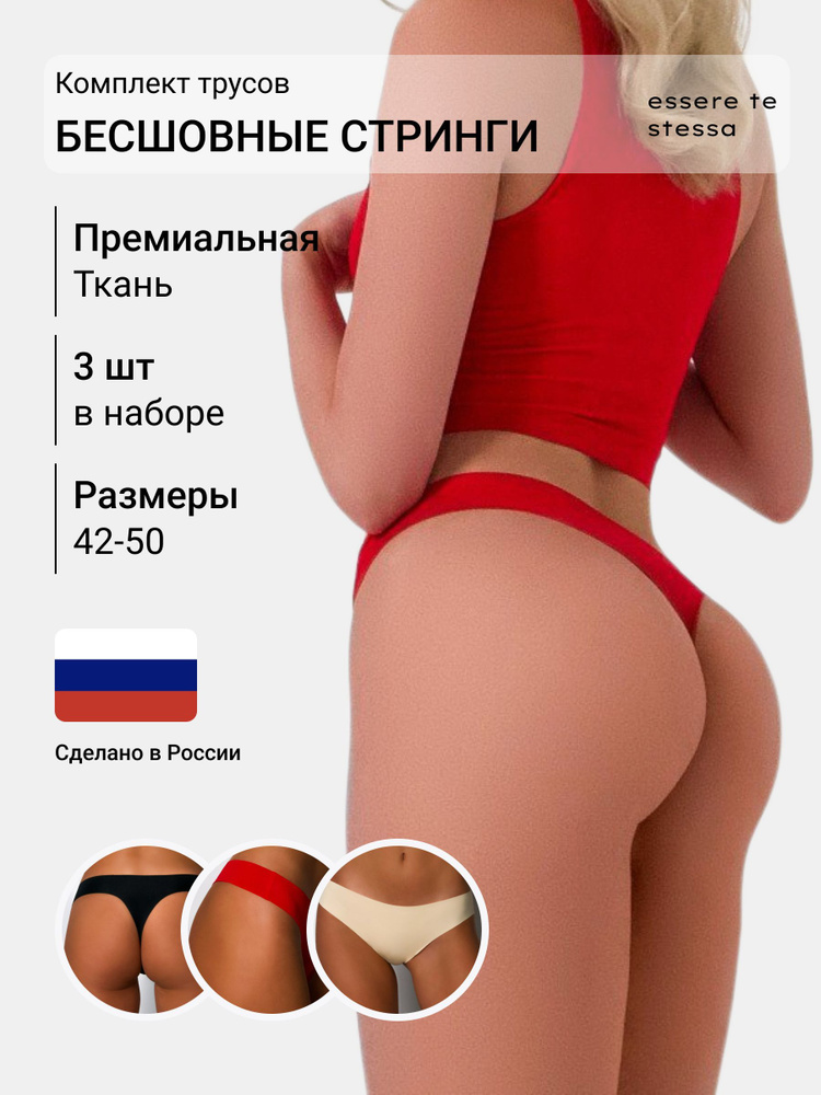 Трусы стринги Essere te stessa, 3 шт #1