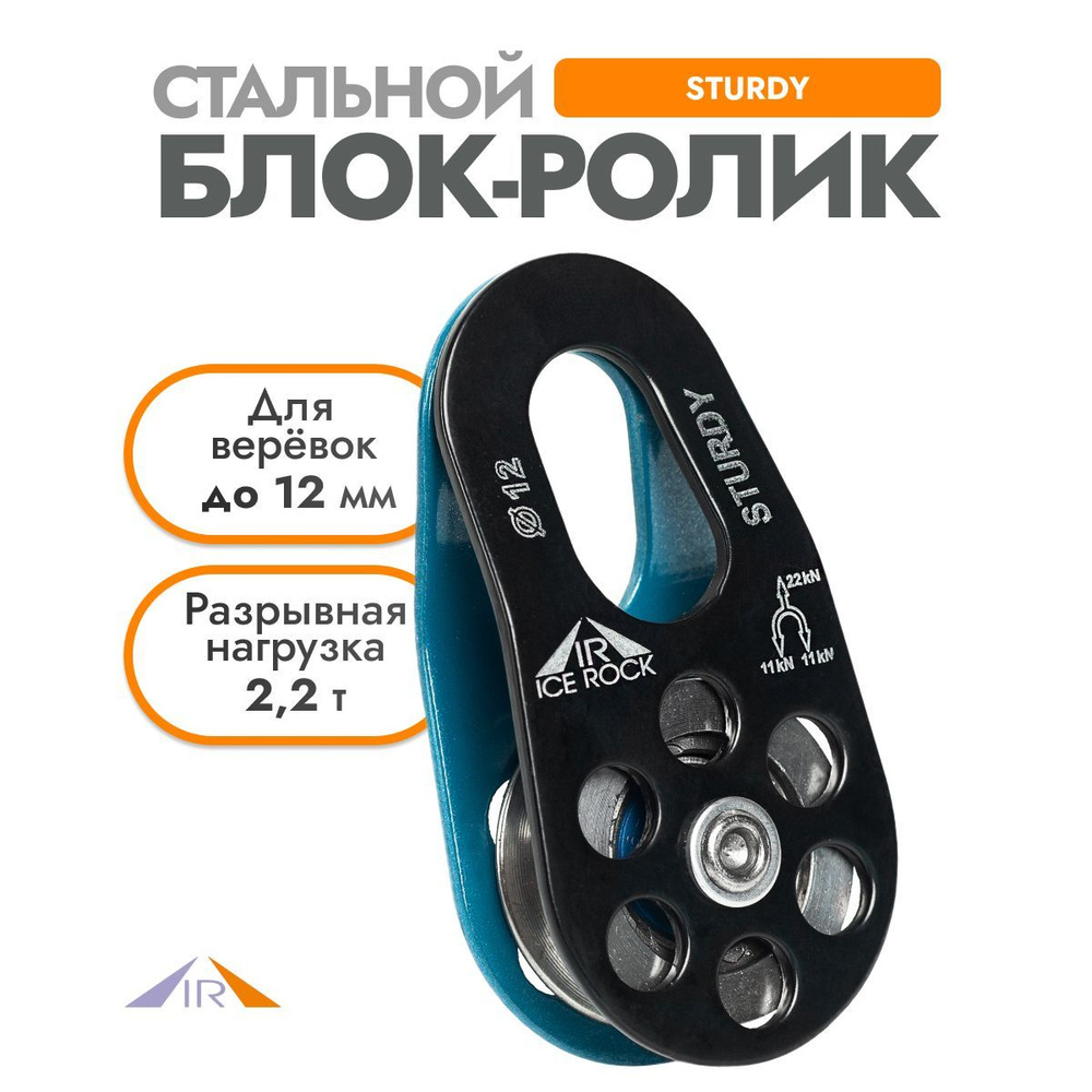 Блок одинарный стальной Sturdy, С подшипником, Ice-Rock #1