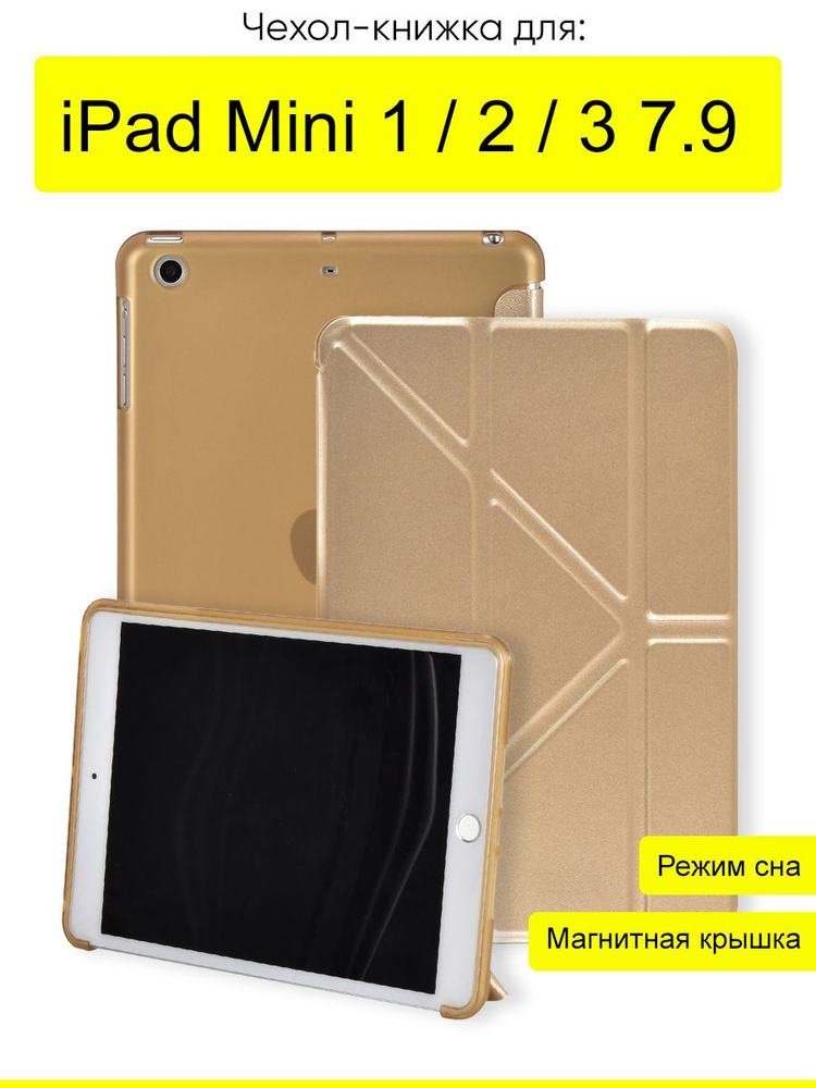 Чехол для iPad Mini 1, 2, 3 7.9, серия Stand book #1