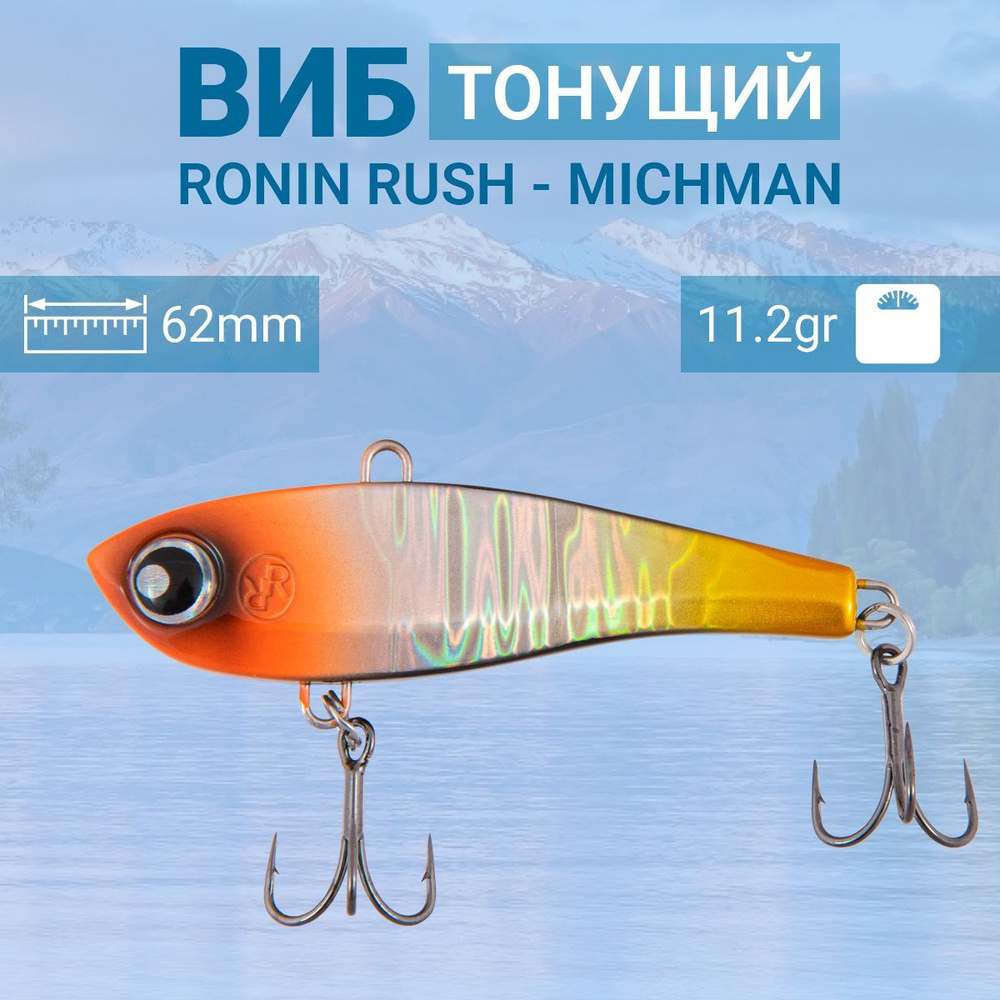 Воблер Ronin Rush VIB Michman,62mm, 09 #1