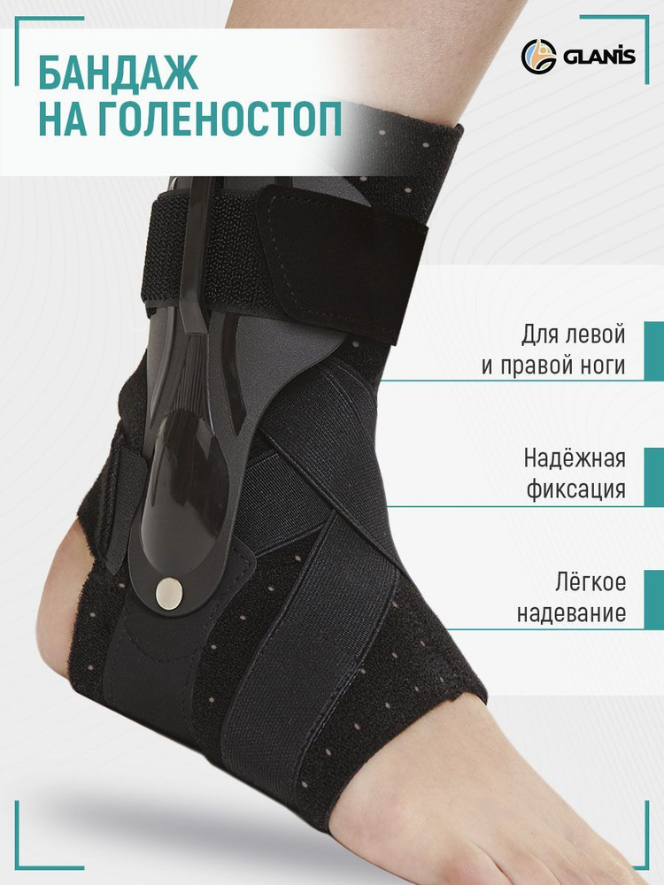 Фиксатор на голеностопный сустав Glanis Ankle BraceX черный, М, фиксатор голеностоп  #1