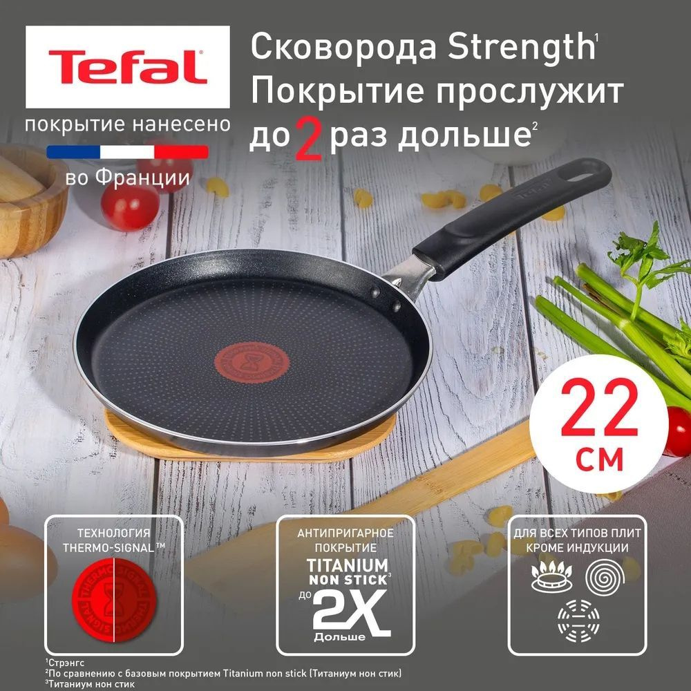 Tefal Сковорода strength, 22 см, без крышки, с фиксированной ручкой  #1