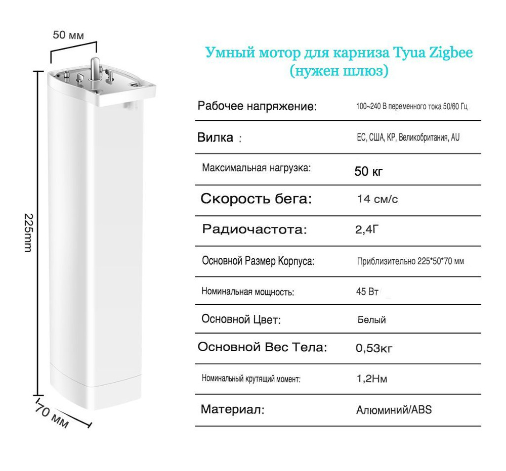 Мотор для умных штор Tuya Zigbee + пульт управления(до 50 кг/45w DS098)  #1