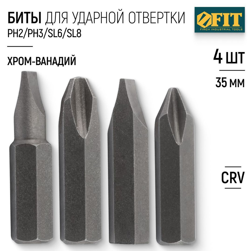 FIT Биты сверхпрочные PH2, PH3, SL6, SL8 для ударной отвертки 5/16" L 35 мм CrV хром-ванадиевая сталь #1