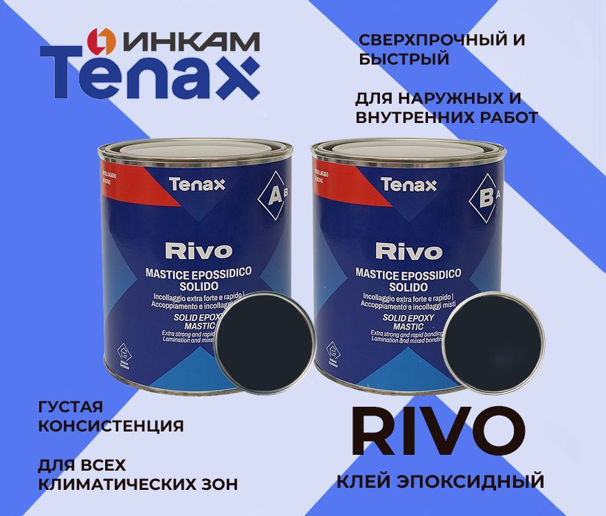 Клей эпоксидный Tenax Rivo густой черный 1+1л (Тенакс Риво ) #1