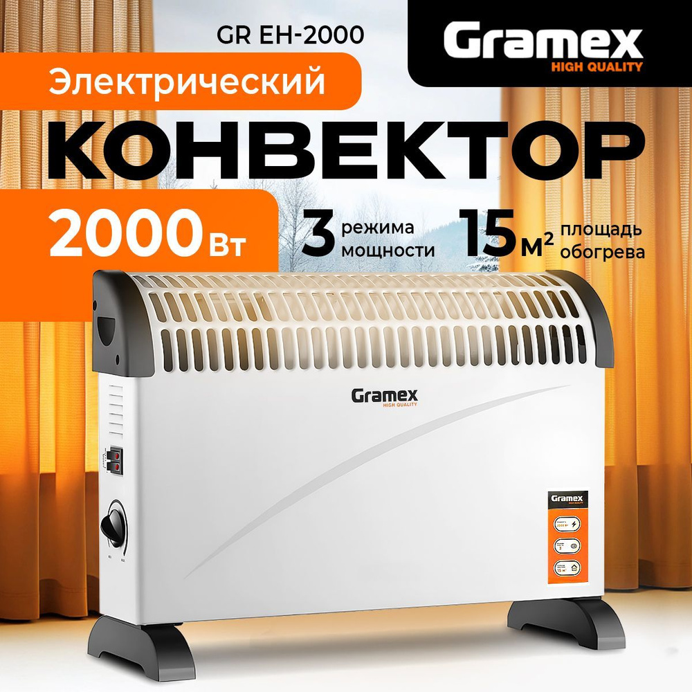 Обогреватель для дома конвекторный электрический GRAMEX GR EH-2000/ конвектор настенный, напольный с #1