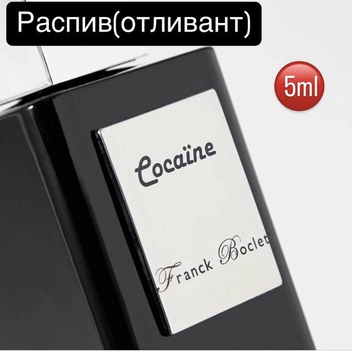 Духи Fr*nck B*clet Cocaine Распив/Отливант 5ml #1