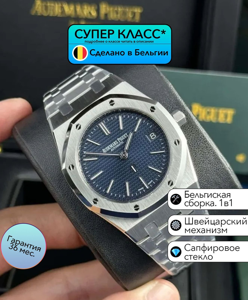 Часы класса Супер Audemars Piguet Royal Oak с Швейцарским Механизмом  #1